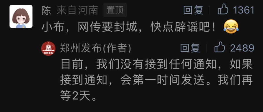 郑州封城消息真相揭秘