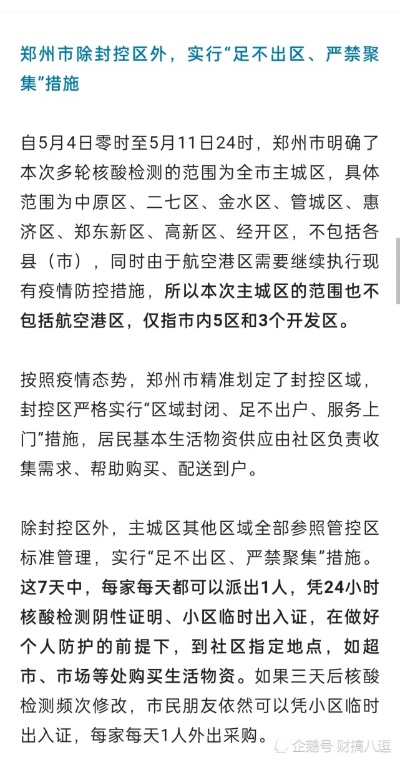 河南郑州封城情况深度解析