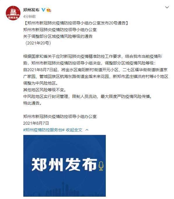 河南郑州封城，应对疫情的挑战与重要决策