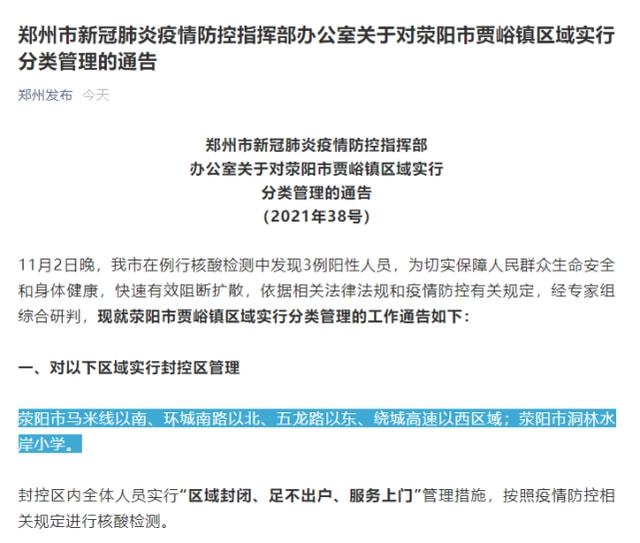 河南郑州疫情封控区域挑战及应对策略