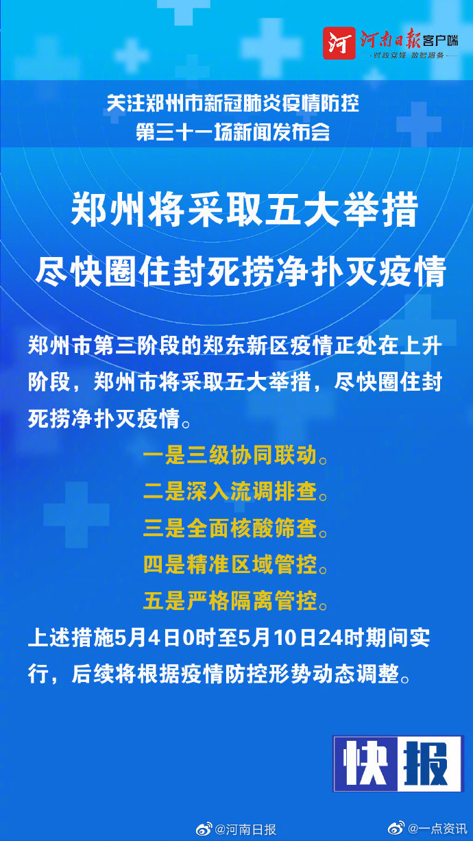 郑州疫情封锁令下的挑战与应对策略