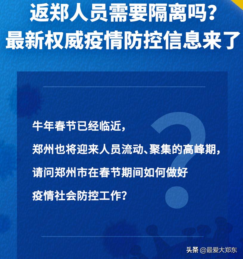 郑州疫情聚会规定深度解析