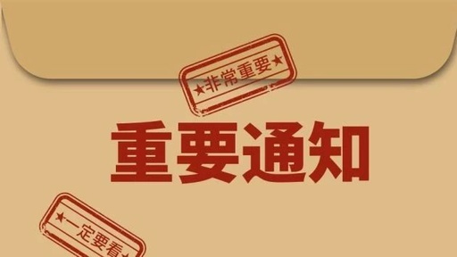 郑州春节疫情通知与防控措施全面解读