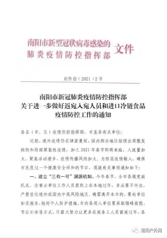 郑州春节疫情通知与防控措施全面解读