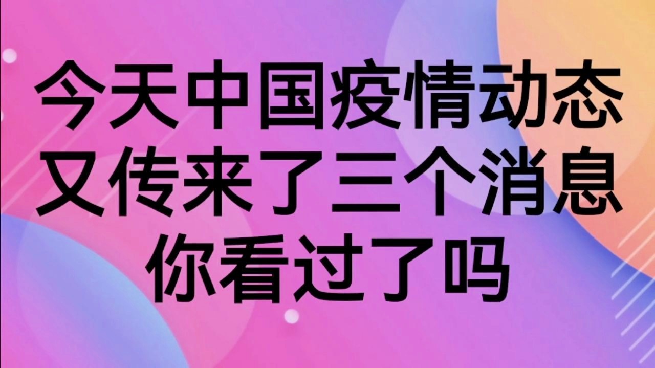 西藏自治区今日疫情最新动态