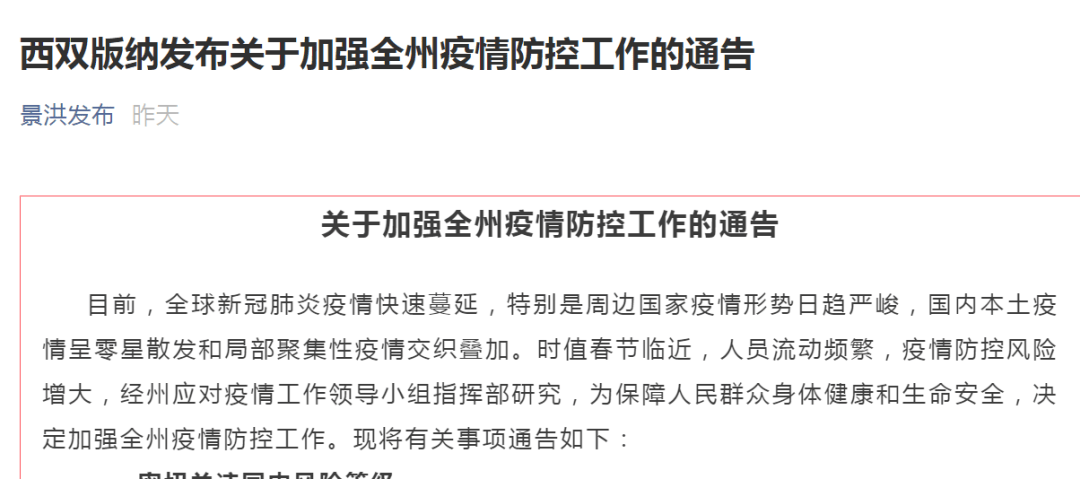 疫情背景下西藏自治区最新通告与台北关联思考探讨