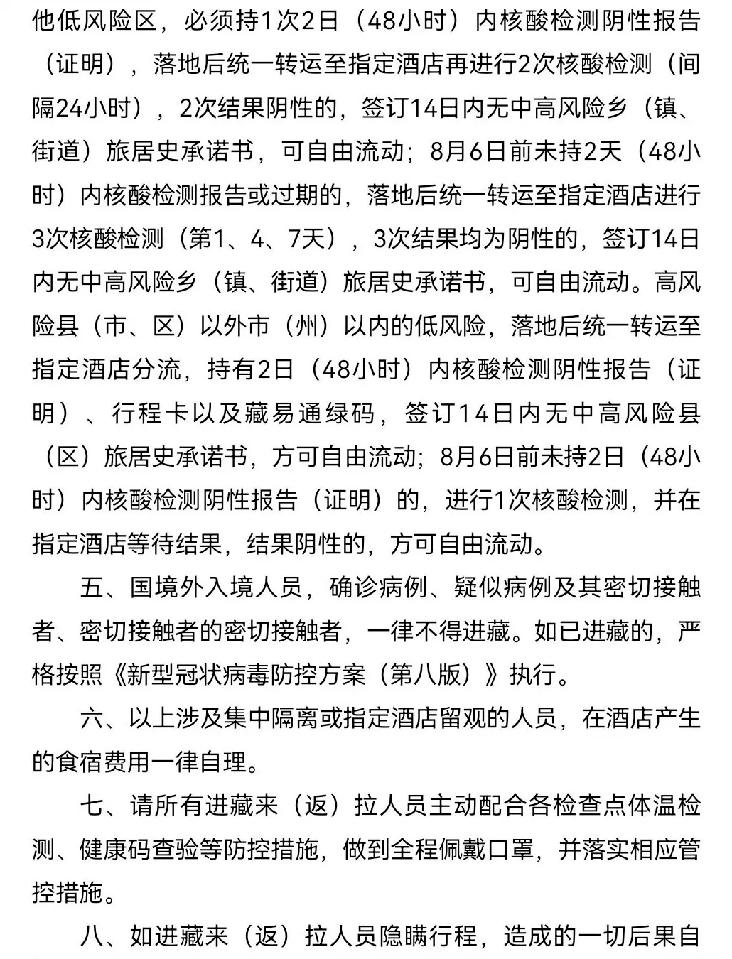 西藏拉萨最新疫情公告发布，全面应对，保障高原安宁