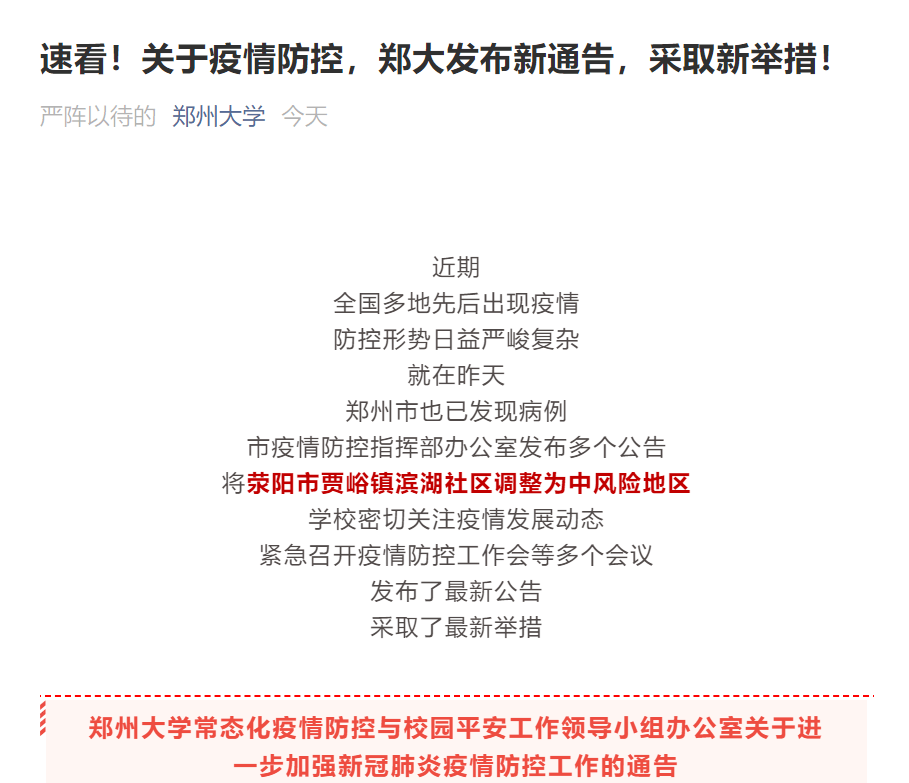 郑州高校防疫措施面临的挑战与应对策略