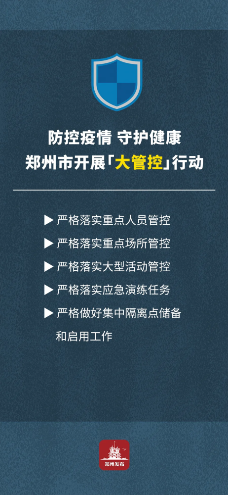 郑州高校防疫措施面临的挑战与应对策略