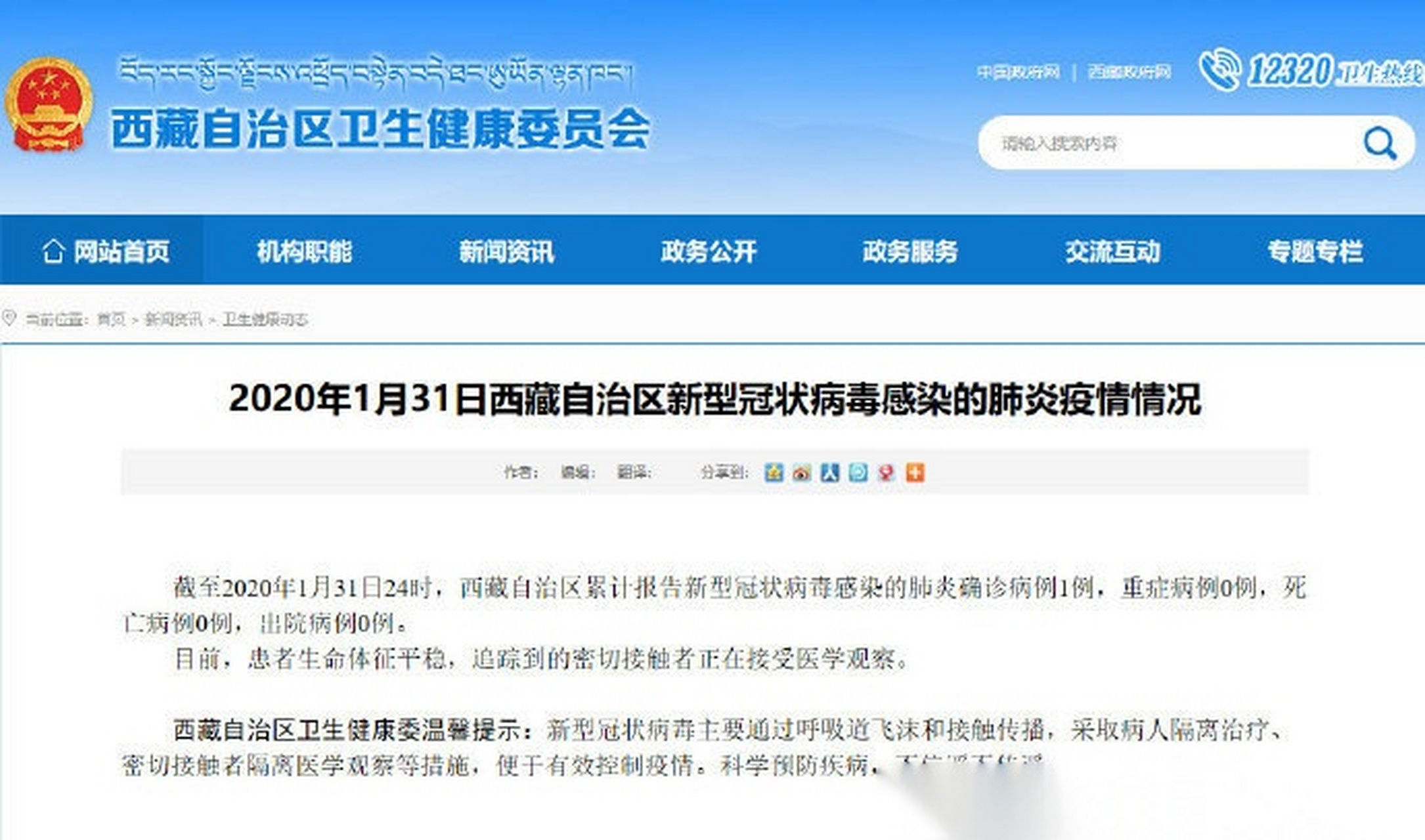 西藏自治区疫情政策与重庆防疫动态更新