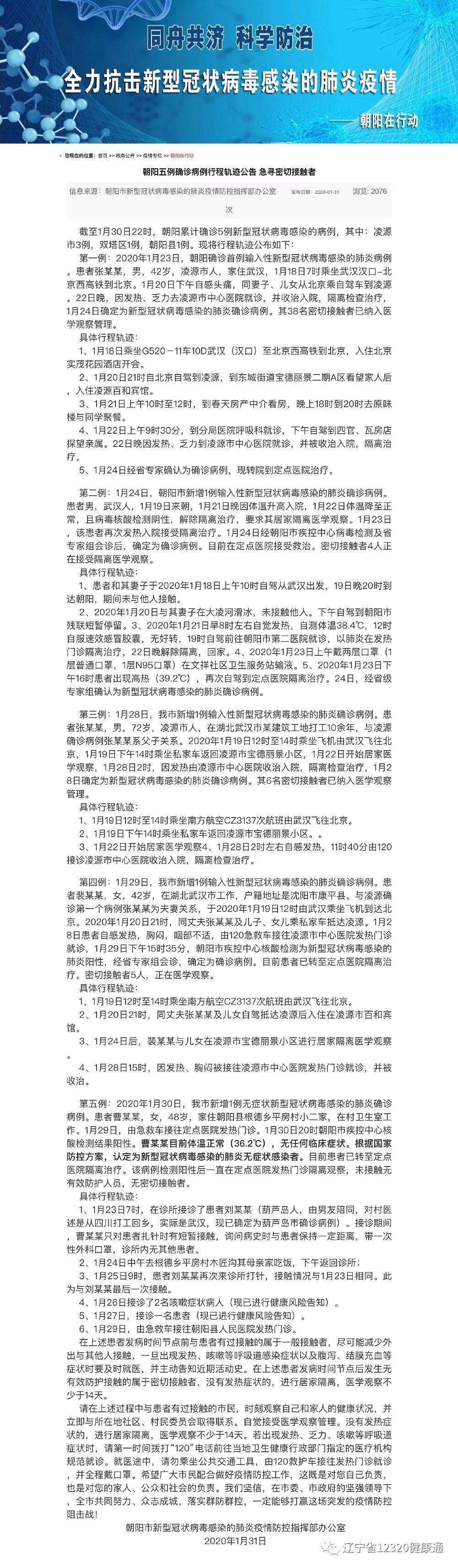 沈阳大学学生确诊事件，挑战与应对策略