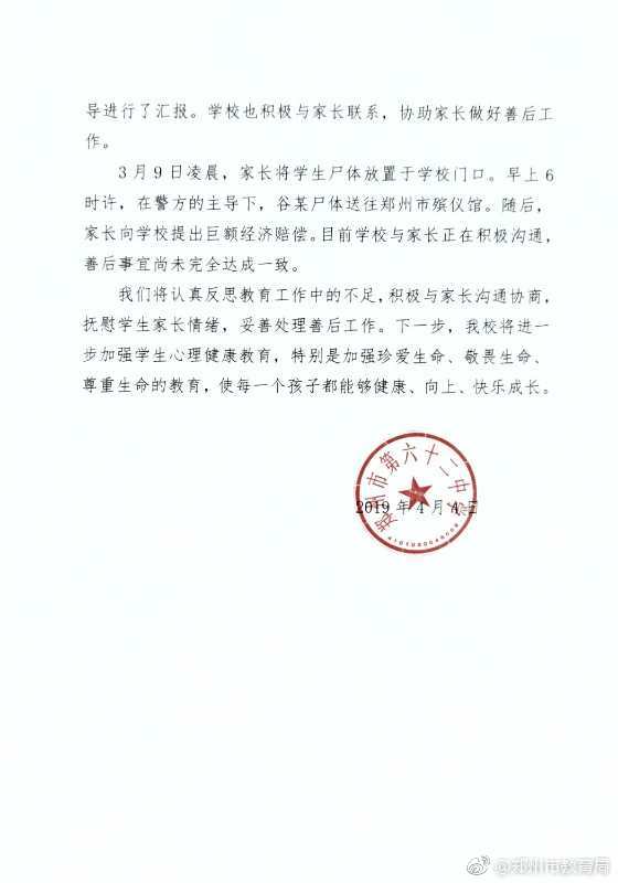 郑州高校回应学生身亡事件，深度探究、反思与哀悼