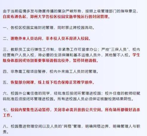 郑州大学疫情期间出入管理政策探析研究