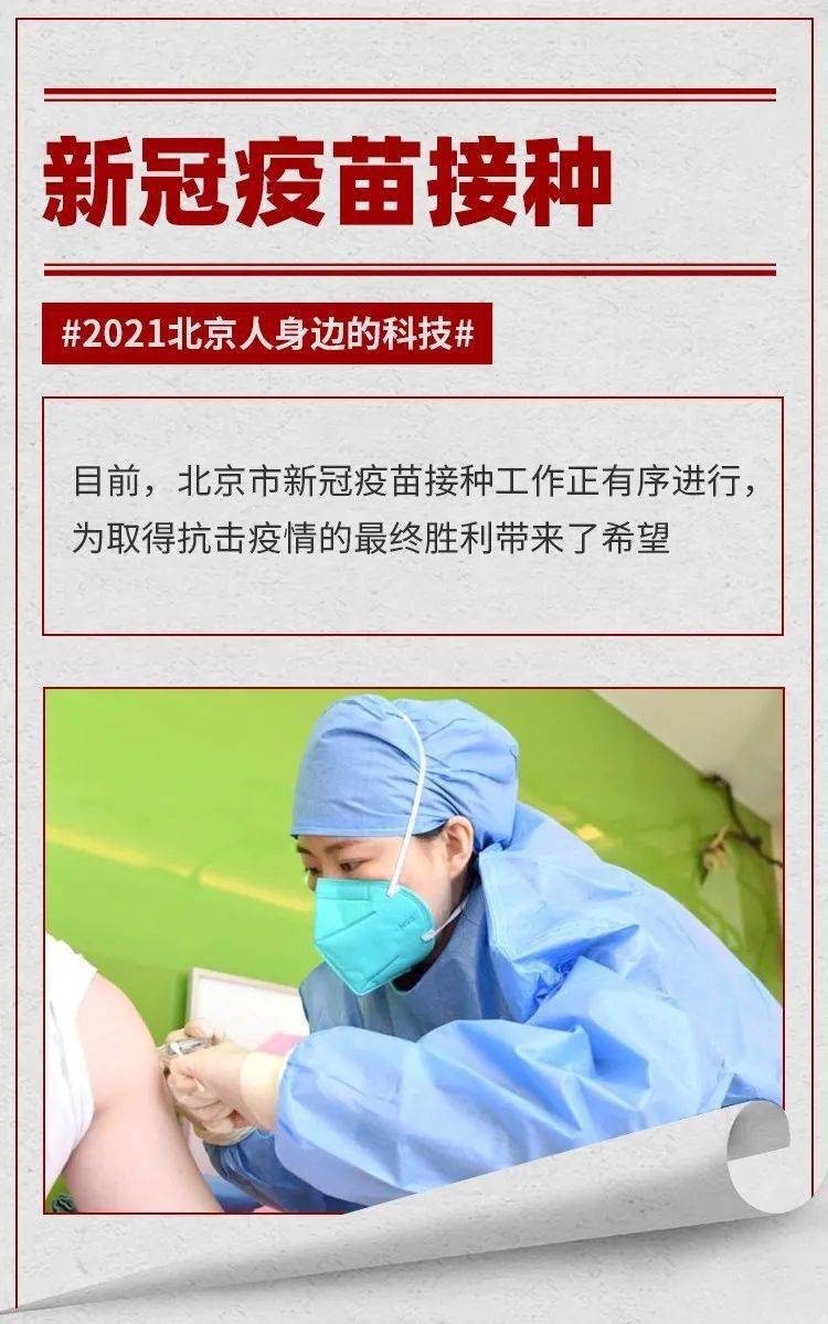 北京疫苗名单，健康守护的坚实屏障