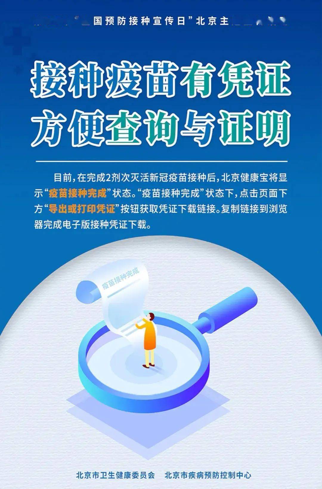 北京疫苗接种，你行动了吗？