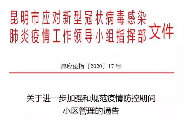 云南省疫情现状、应对措施及封城探讨