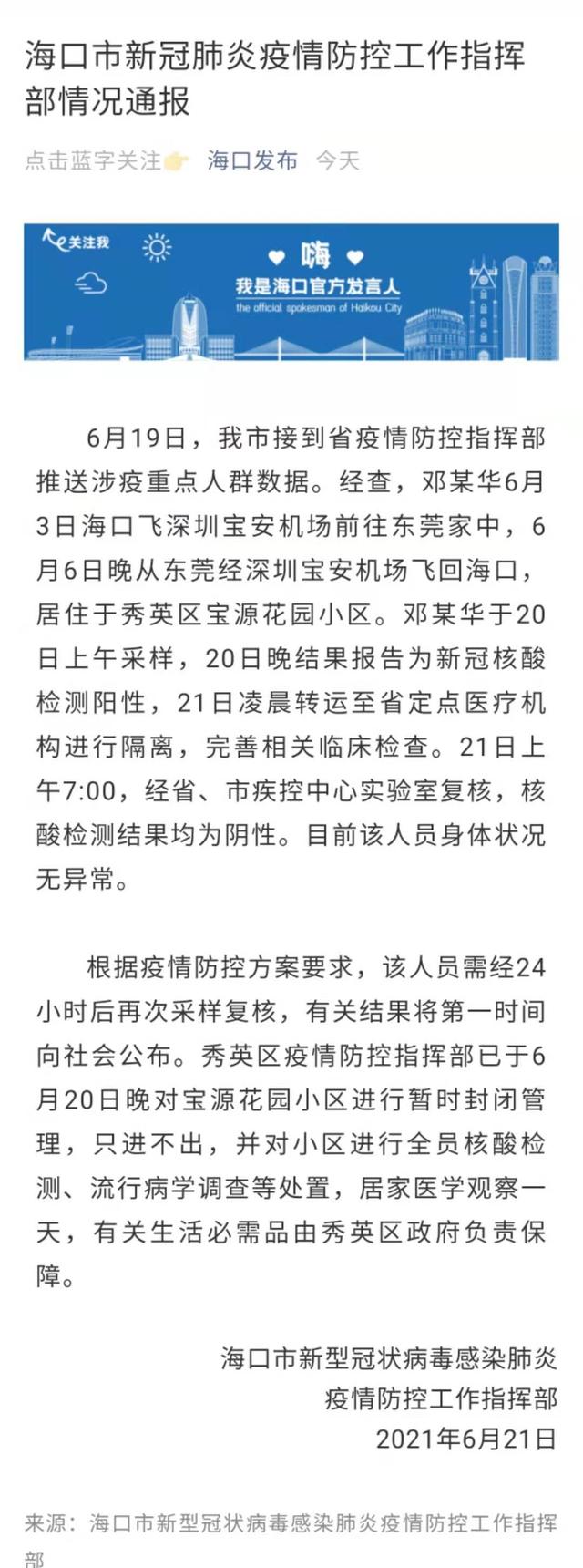 海口疫情封闭小区通知图片，共筑安全防线，防控信息全力传递