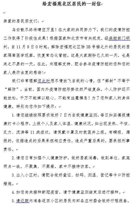 北京解封之路，未来预测与策略洞察