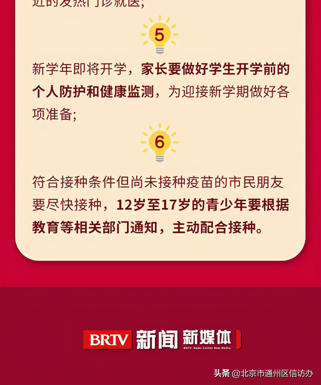 北京解封之路，未来预测与策略洞察