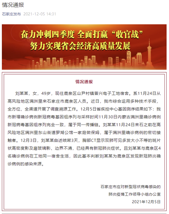石家庄疫情解封最新官方消息全面解读