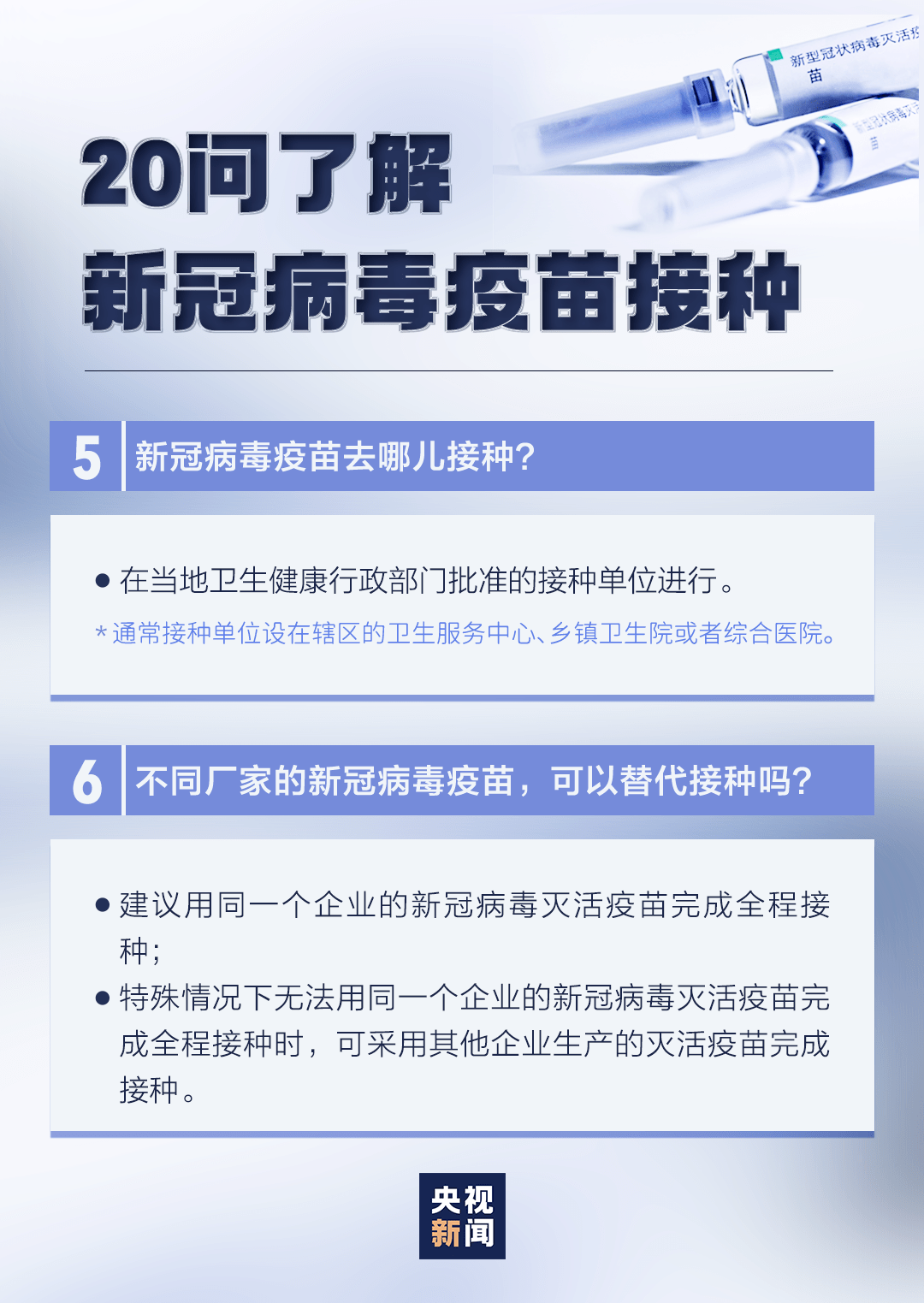 北京疫苗接种普及情况探讨，是否全面普及？