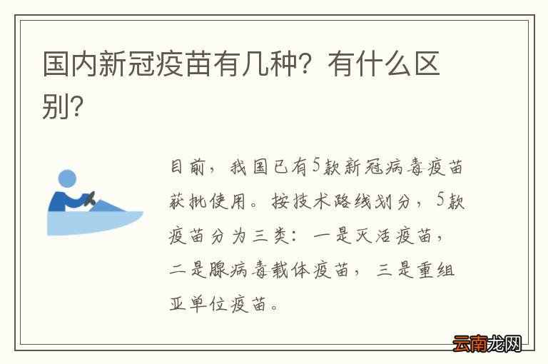 北京与河北新冠疫苗，异同解析