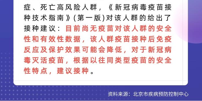 北京新冠肺炎疫苗接种深度解析