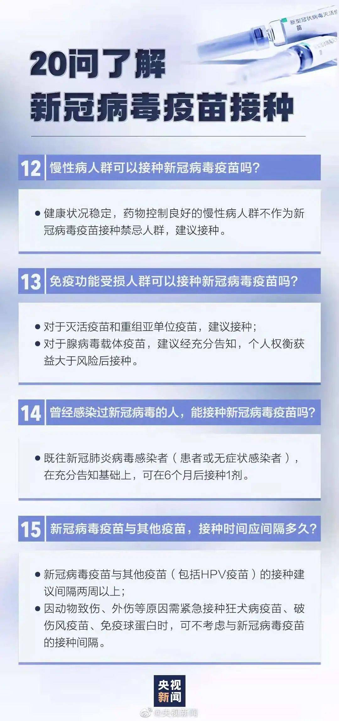 台胞北京疫苗接种温馨之旅纪实