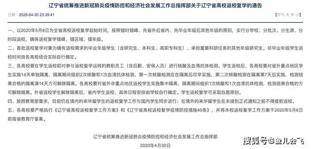 辽宁针对北京来沈疫情的具体措施与应对策略