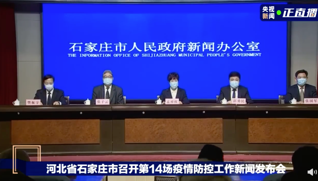 北京与石家庄疫情最新动态
