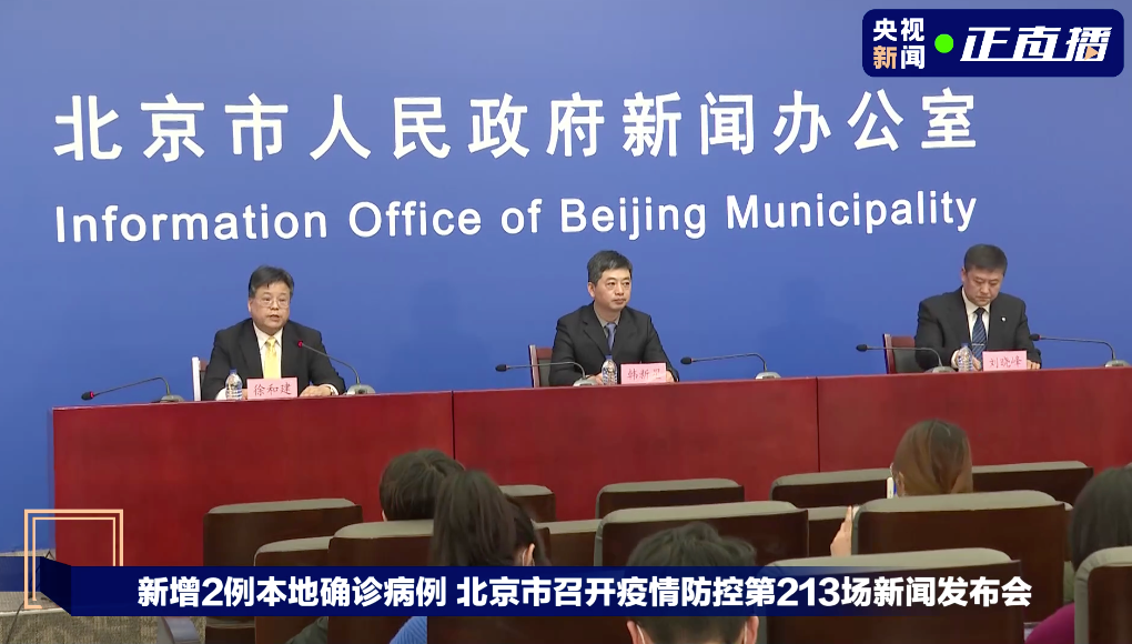 北京与石家庄疫情最新动态