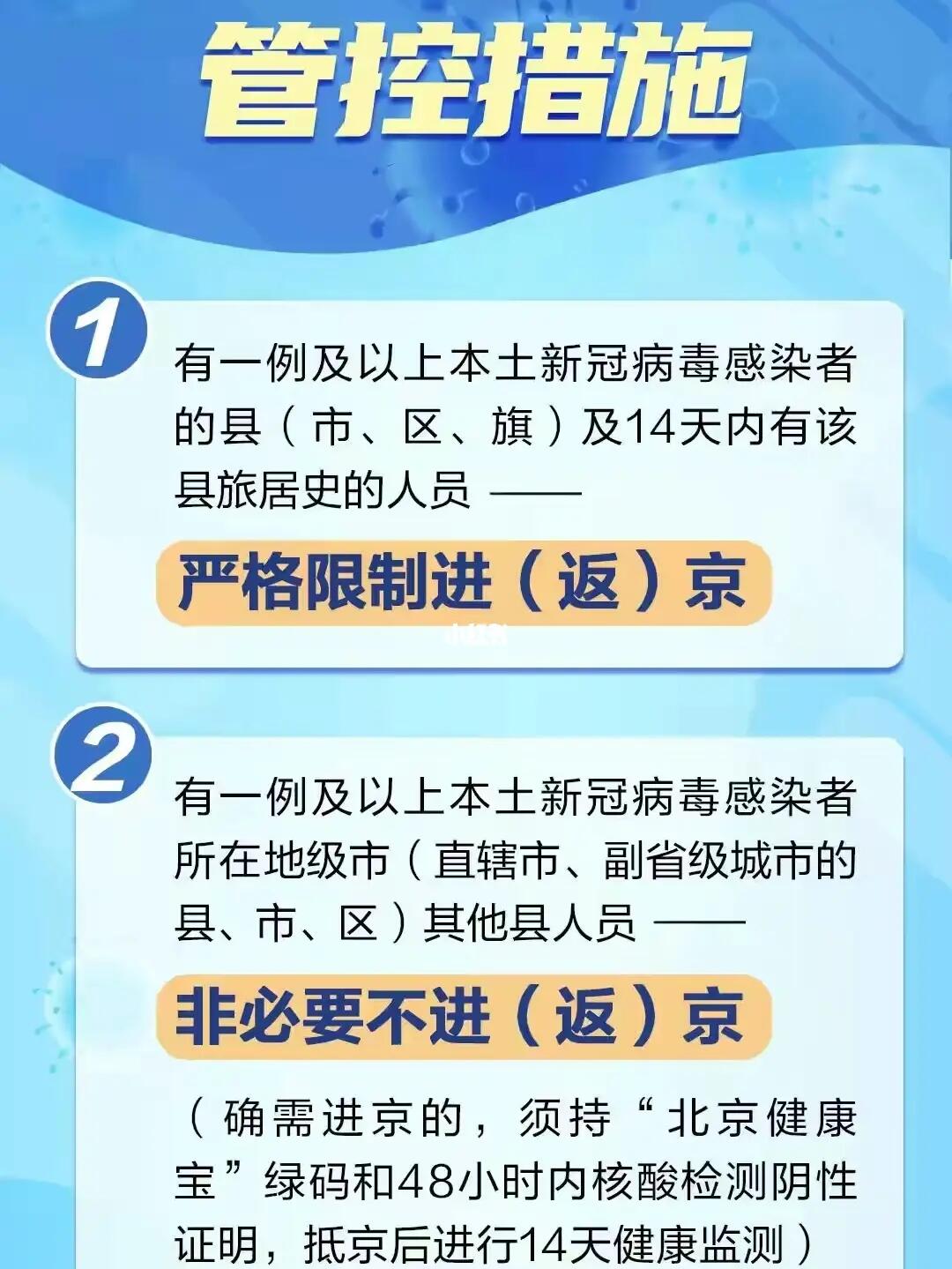 北京进杭州最新防疫政策详解解读
