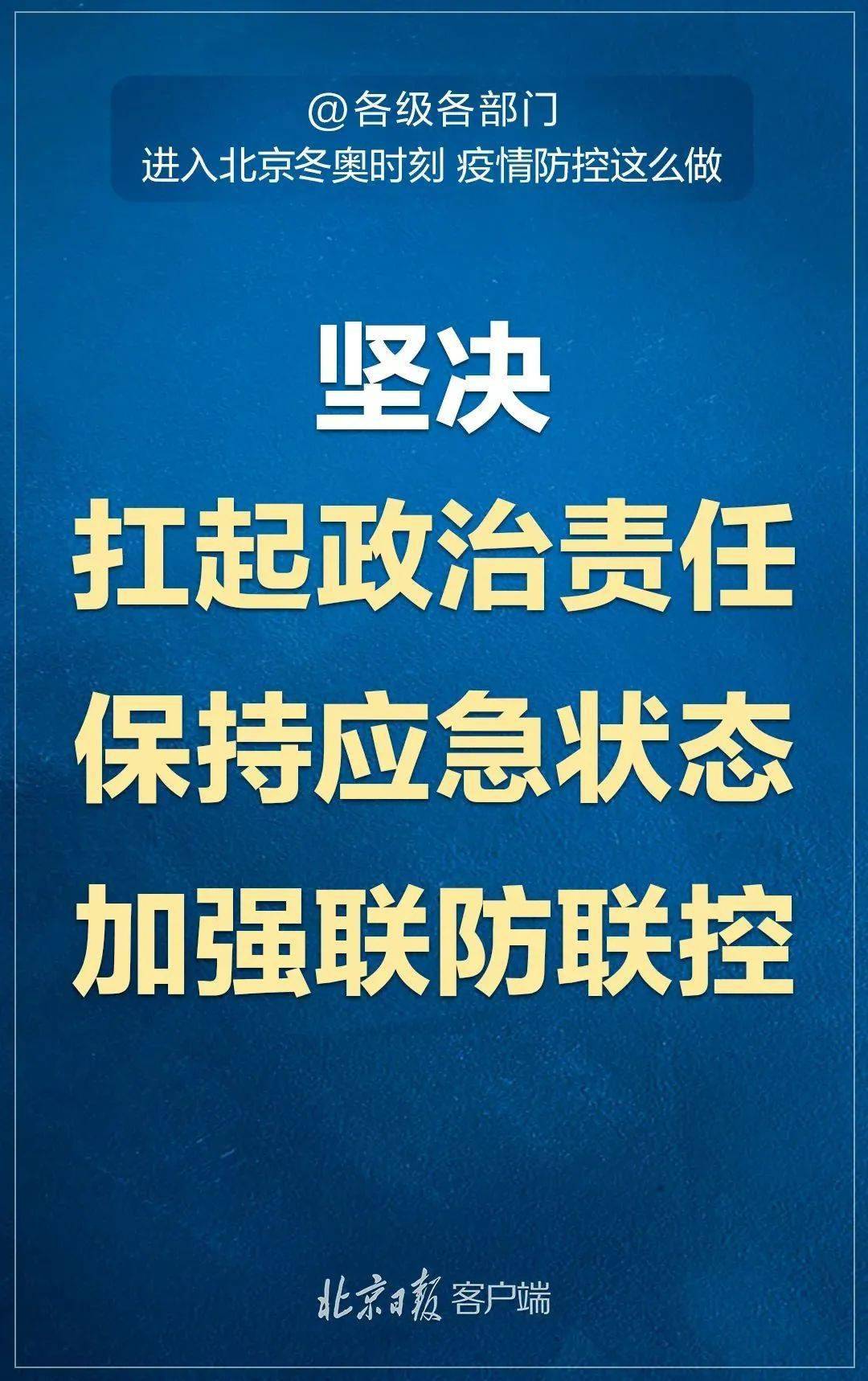 郑州响应并实施北京疫情防控政策