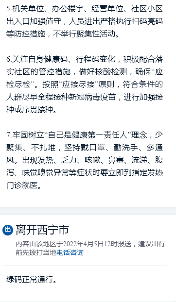 北京至西宁疫情出行限制下的挑战与应对策略