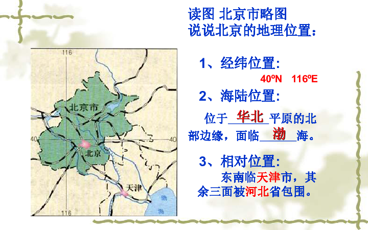 北京地理探索，首都是否有入海口？