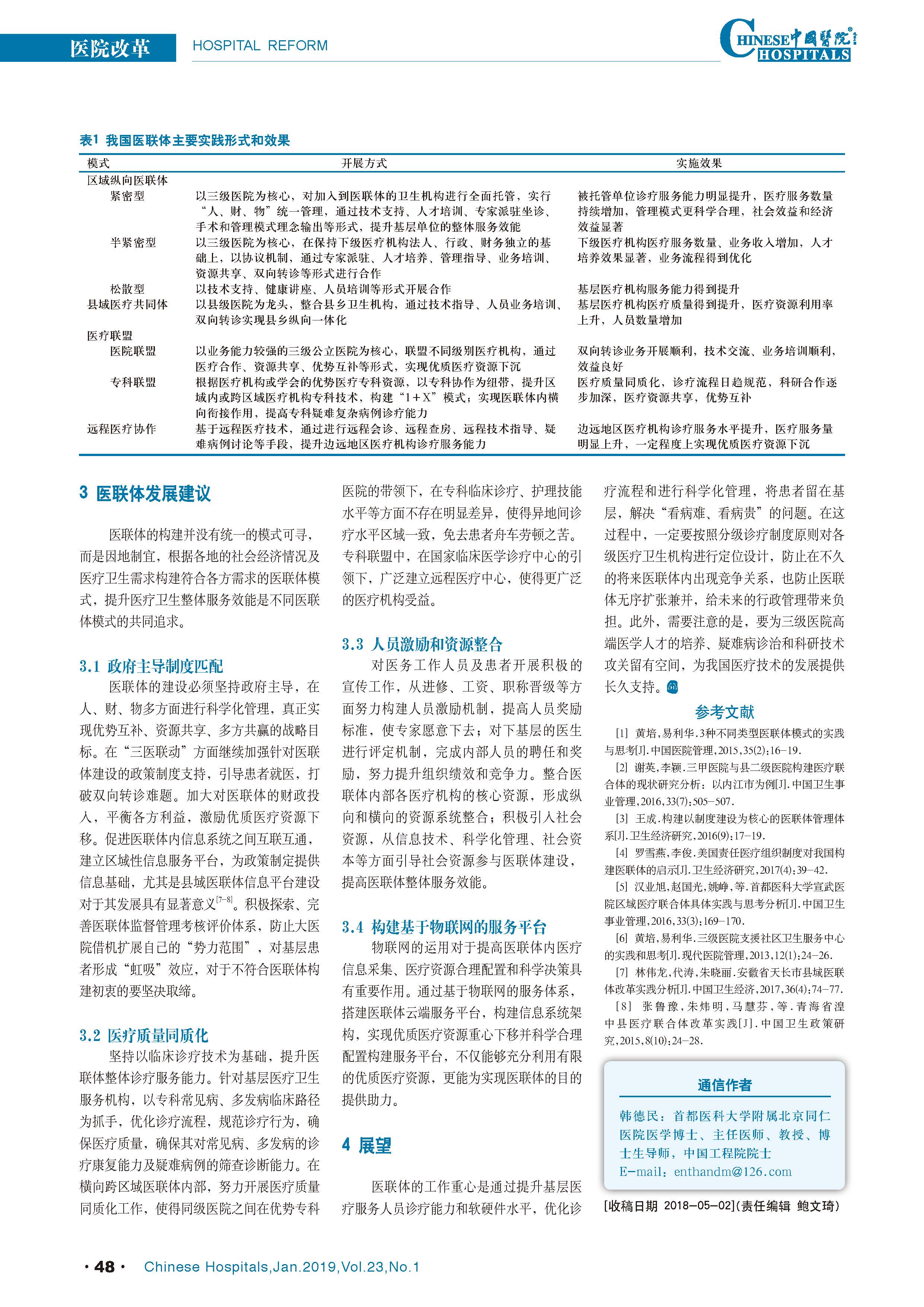 北京疫情可能爆发现状及应对策略探讨