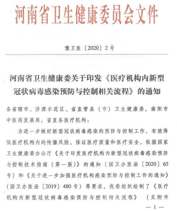 河南省卫健委疫情防控文件深度解读