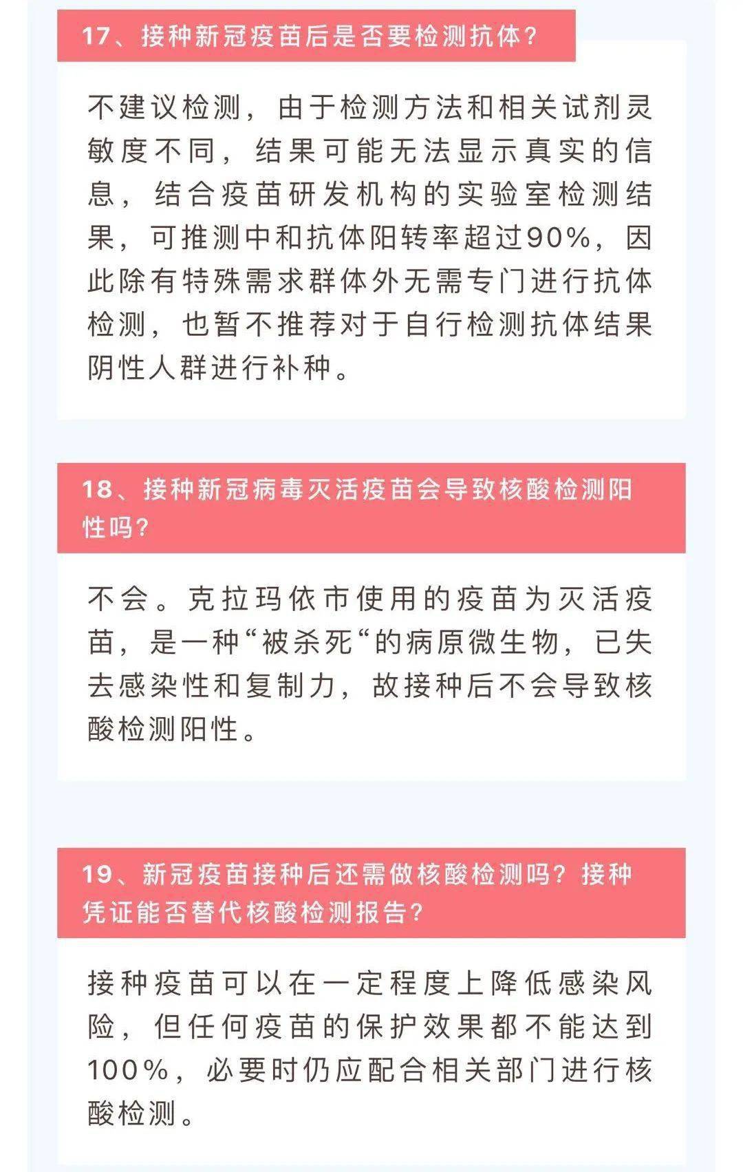 北京疾控发布新冠疫苗接种提示，公众关注与正确行动指南