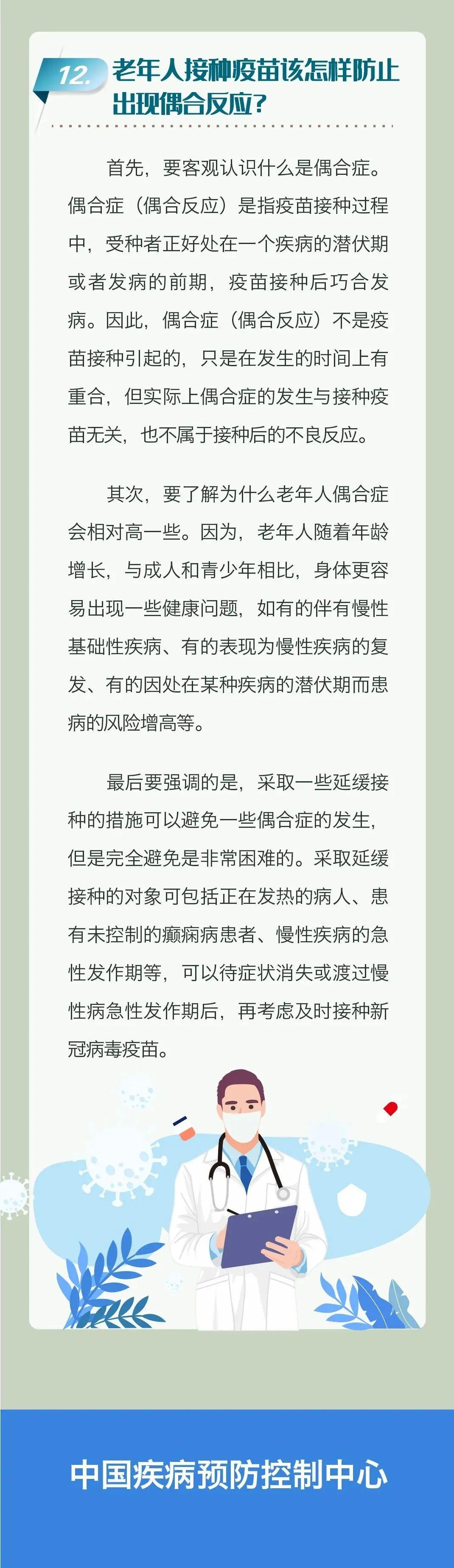 疫情背景下的甘肃地区疫苗流通与接种，北京疫苗的可接种性探讨