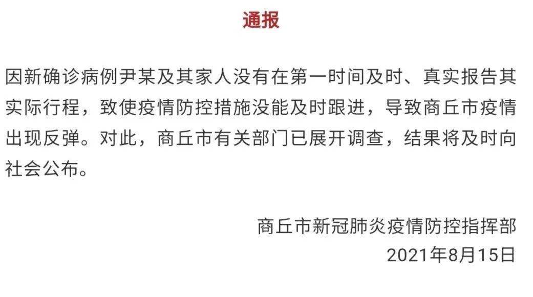 河南省疫情最新通报详情
