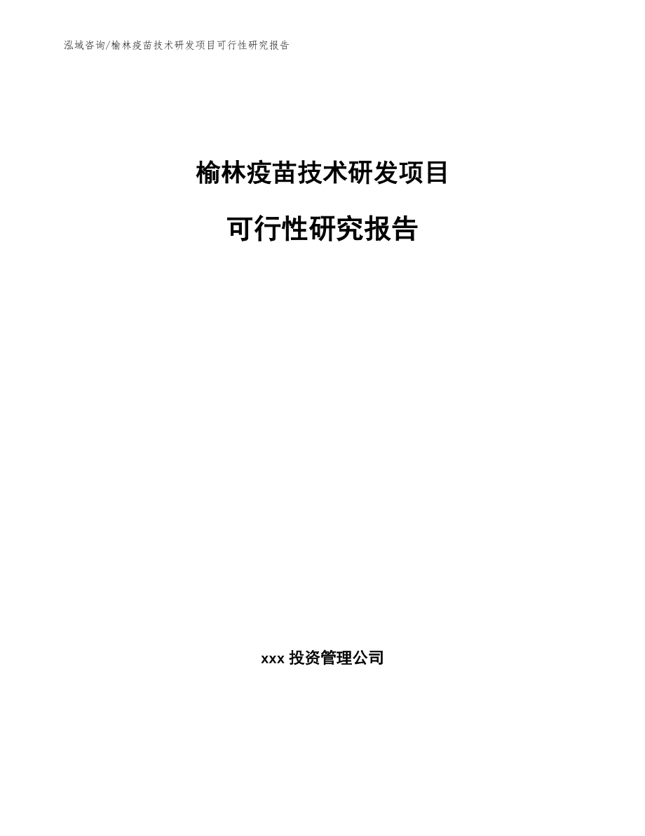 北京疫苗在陕西省的接种情况及可行性分析