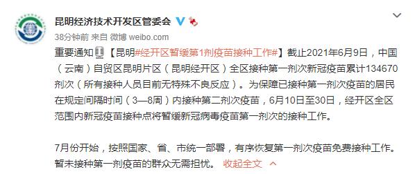 北京疫苗在云南省接种情况分析简报