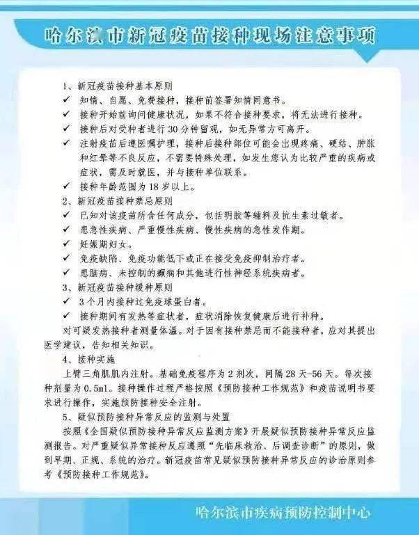 哈尔滨全面启动新冠疫苗接种工作，保障群众健康安全，到苗通知发布