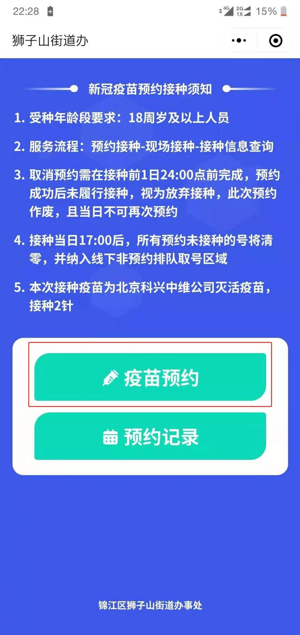 疫情背景下北京与杭州疫苗预约流程对比探讨