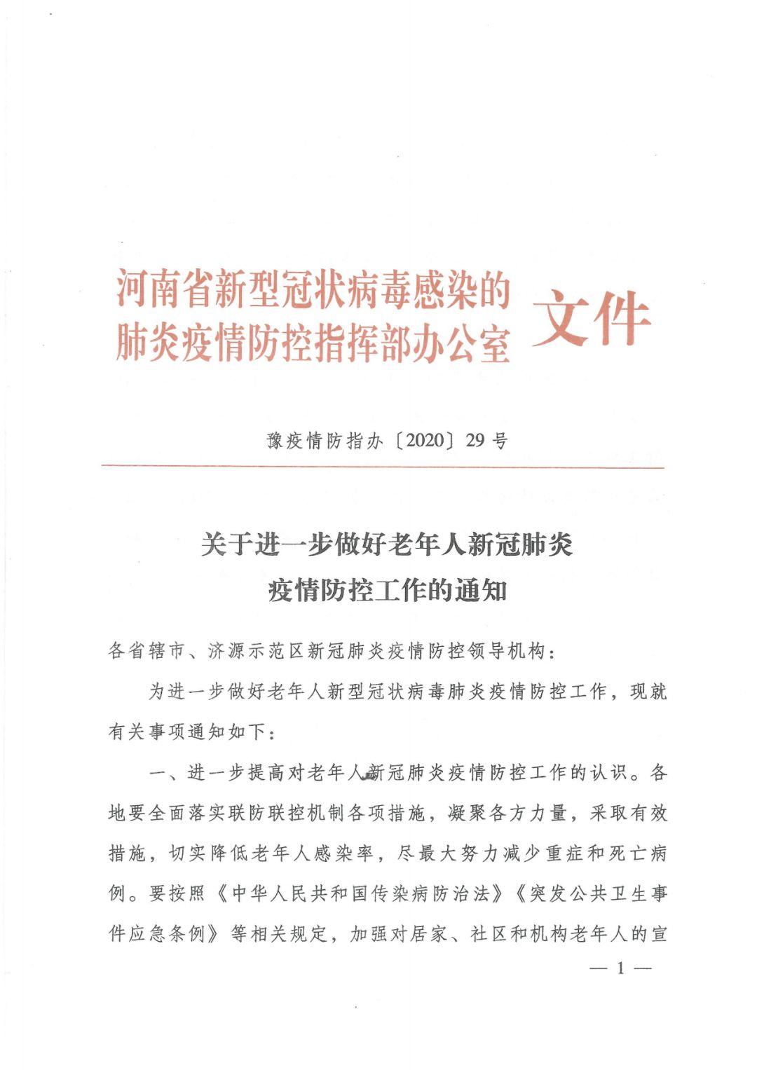 河南省疫情防控通告深度解析