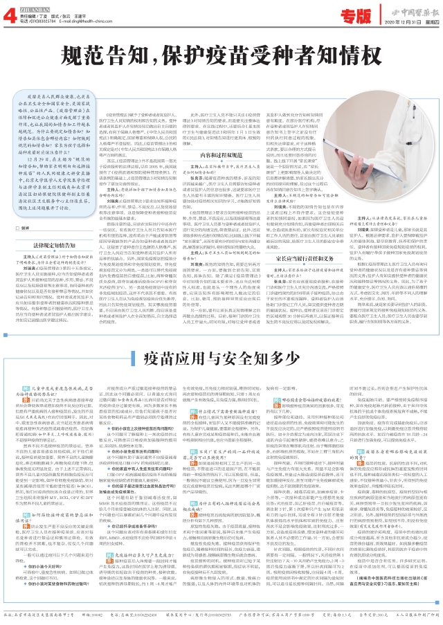 北京疫苗安全性深度审视与探讨