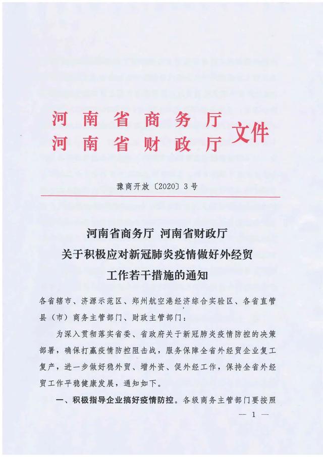 河南省疫情积极应对，公开透明公布情况