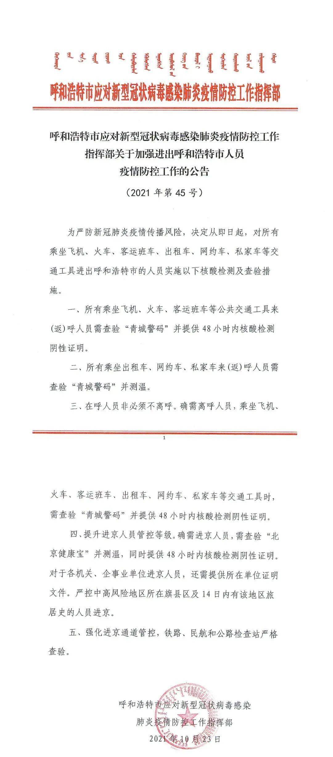 呼和浩特机场疫情防控最新政策解读