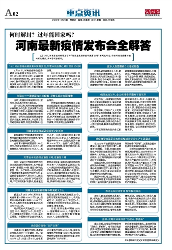河南省新冠疫情防疫最新情况报告