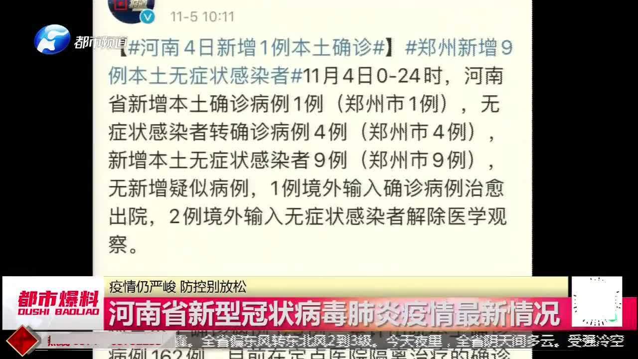 河南省疫情最新情况通报